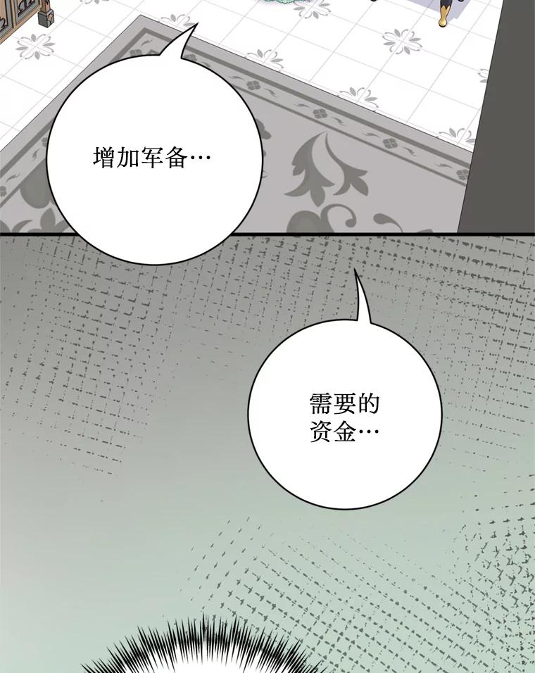 《请痛快地处决我》41.女王的赞歌 第91页