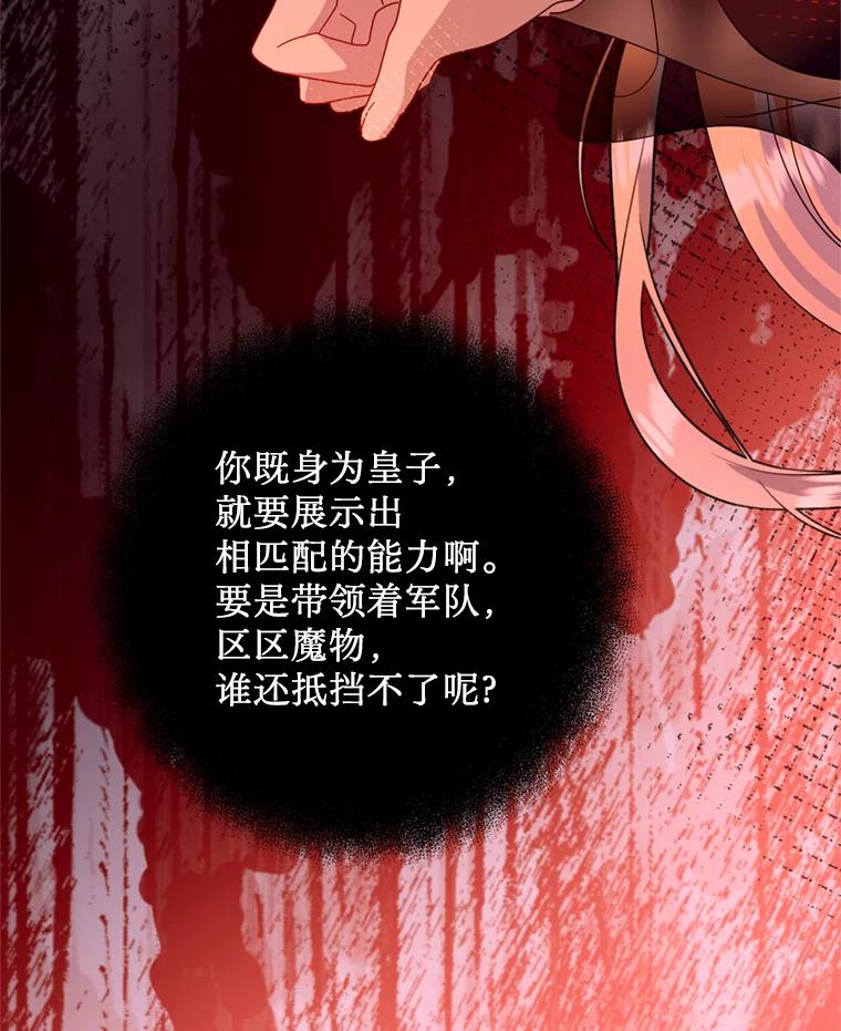 《请痛快地处决我》41.女王的赞歌 第40页