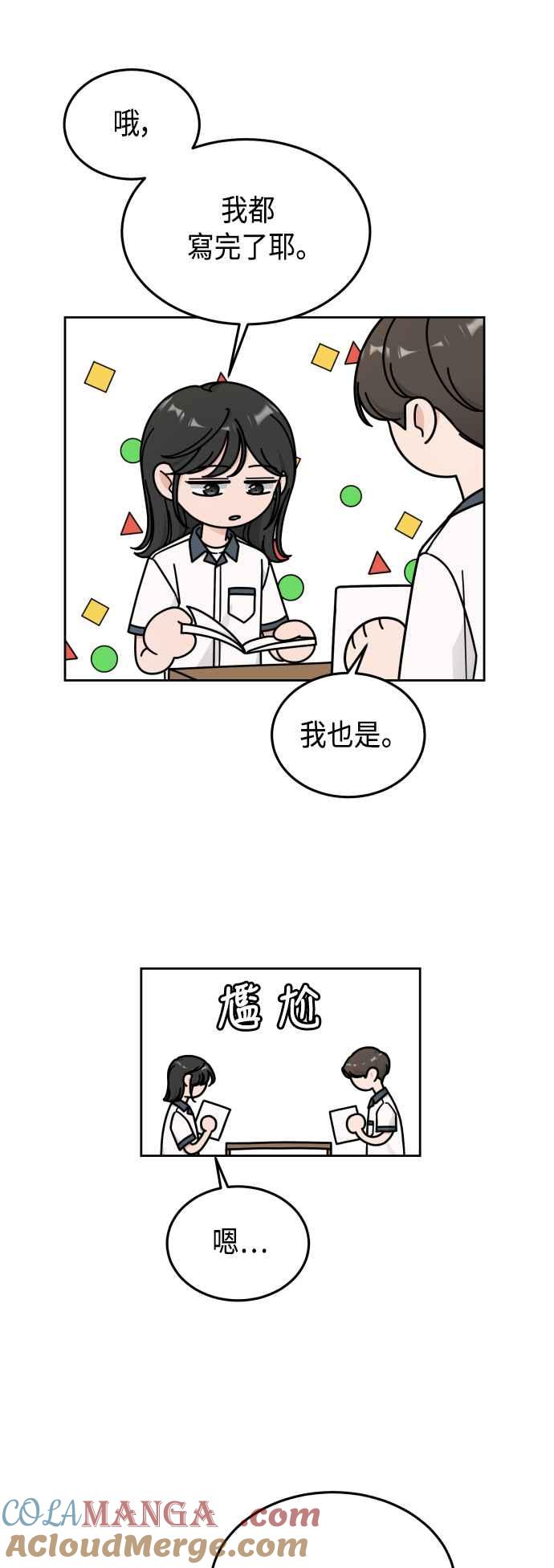 《旧衣回收箱的丘比特》第42话 第37页