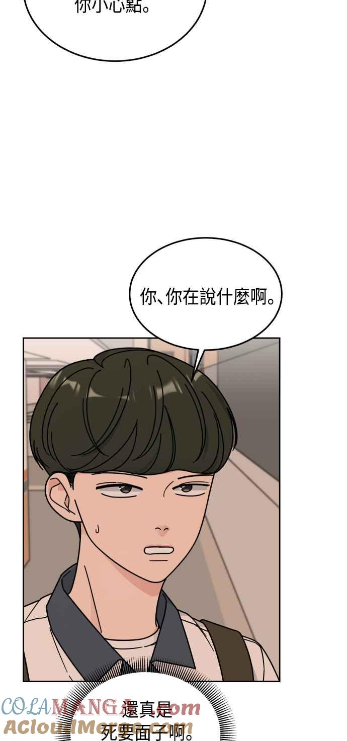 《旧衣回收箱的丘比特》第42话 第16页