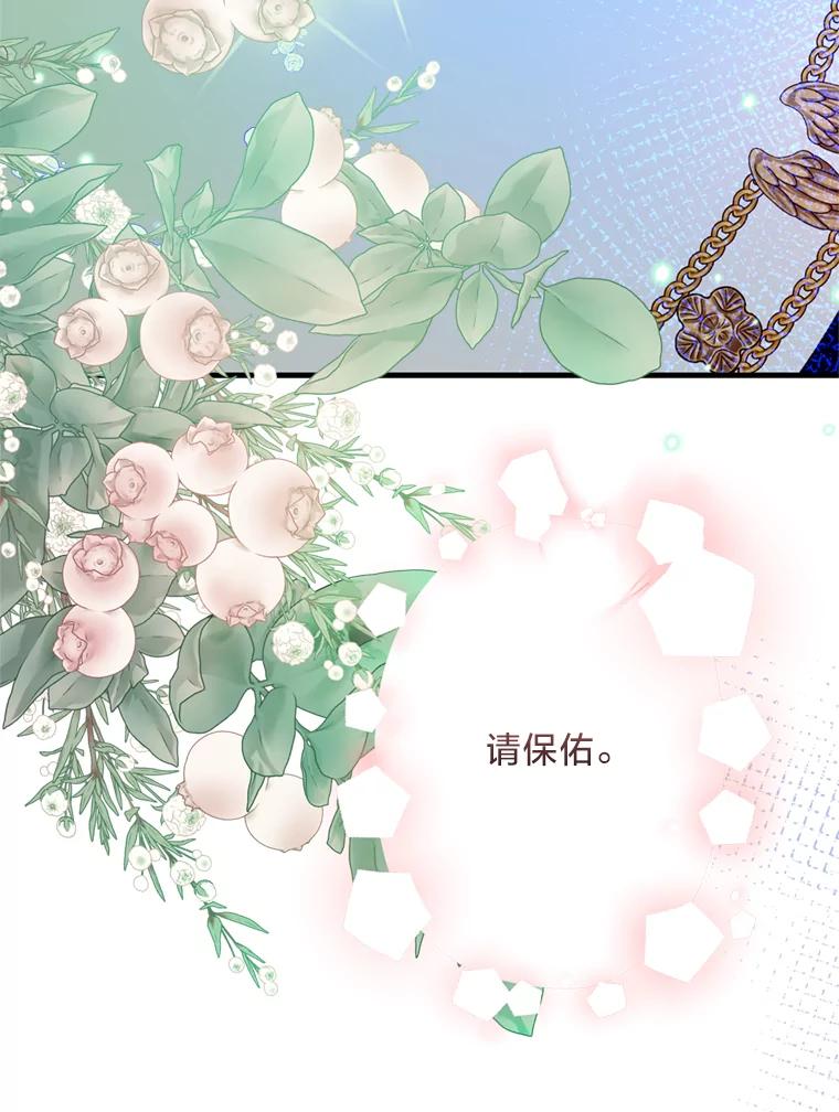 《请痛快地处决我》41.女王的赞歌 第110页