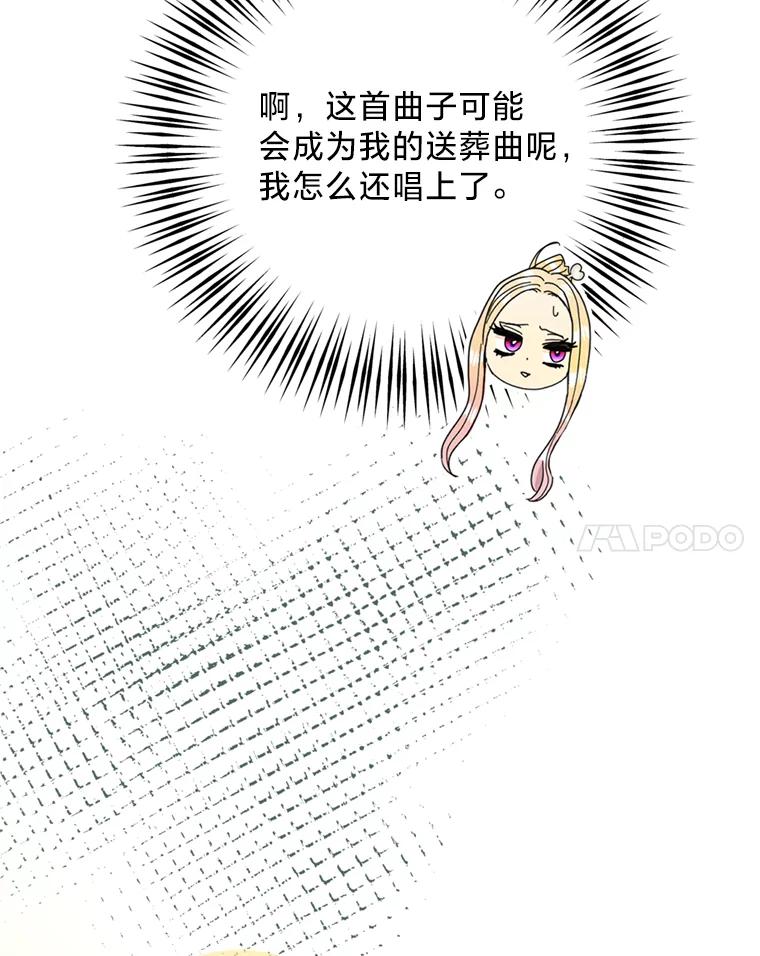《请痛快地处决我》41.女王的赞歌 第95页