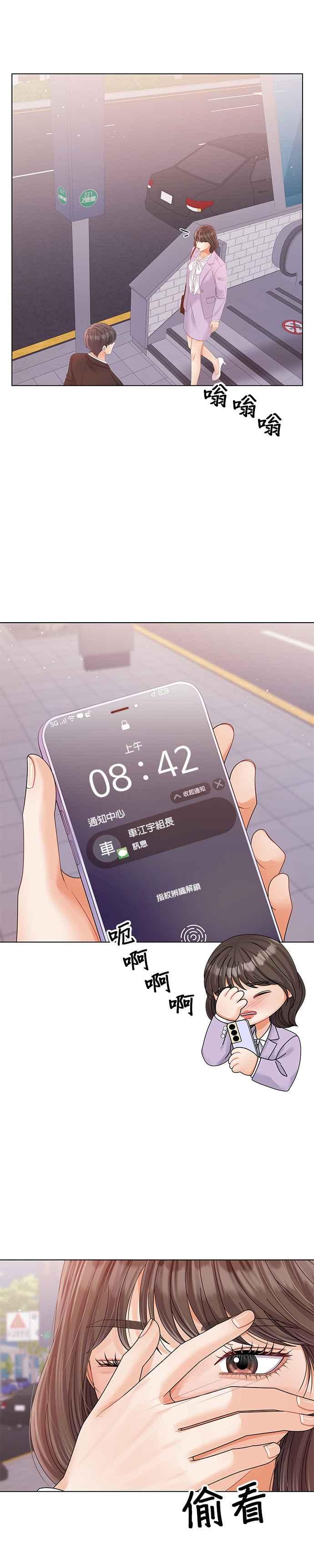 与上司同住的日子 - 第43话 - 第4张图