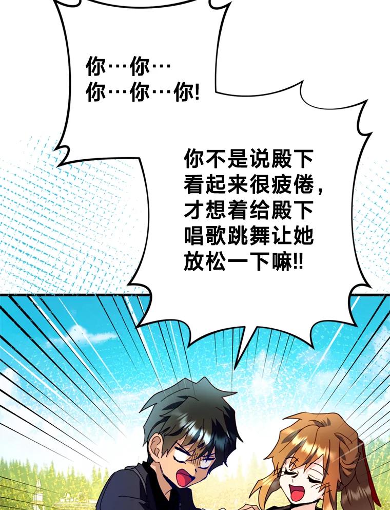 《请痛快地处决我》41.女王的赞歌 第70页