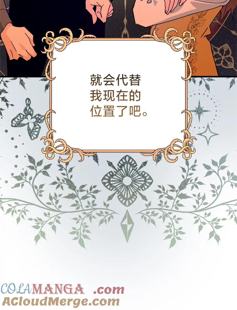 《请痛快地处决我》41.女王的赞歌 第77页
