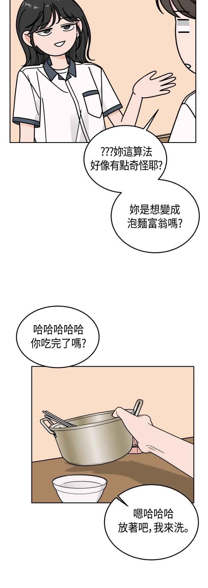《旧衣回收箱的丘比特》第42话 第42页