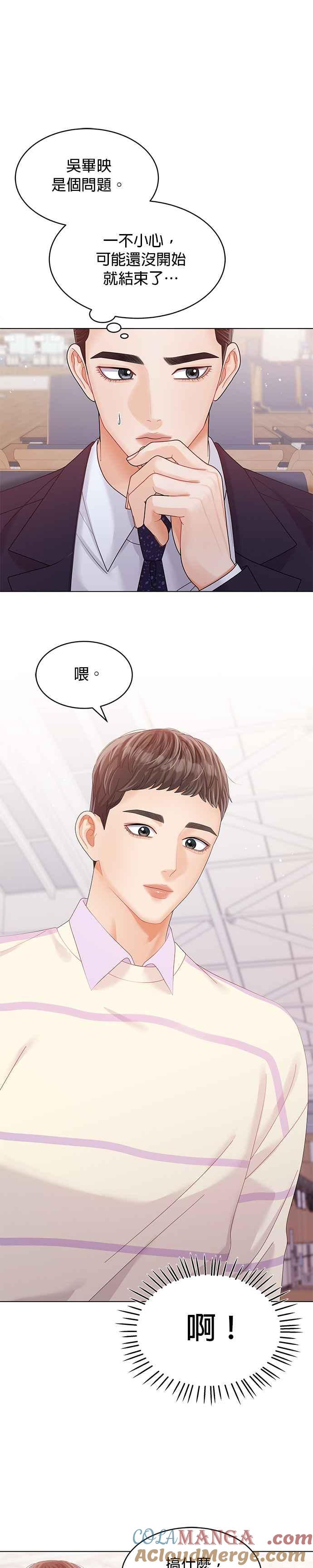 与上司同住的日子 - 第43话 - 第13张图