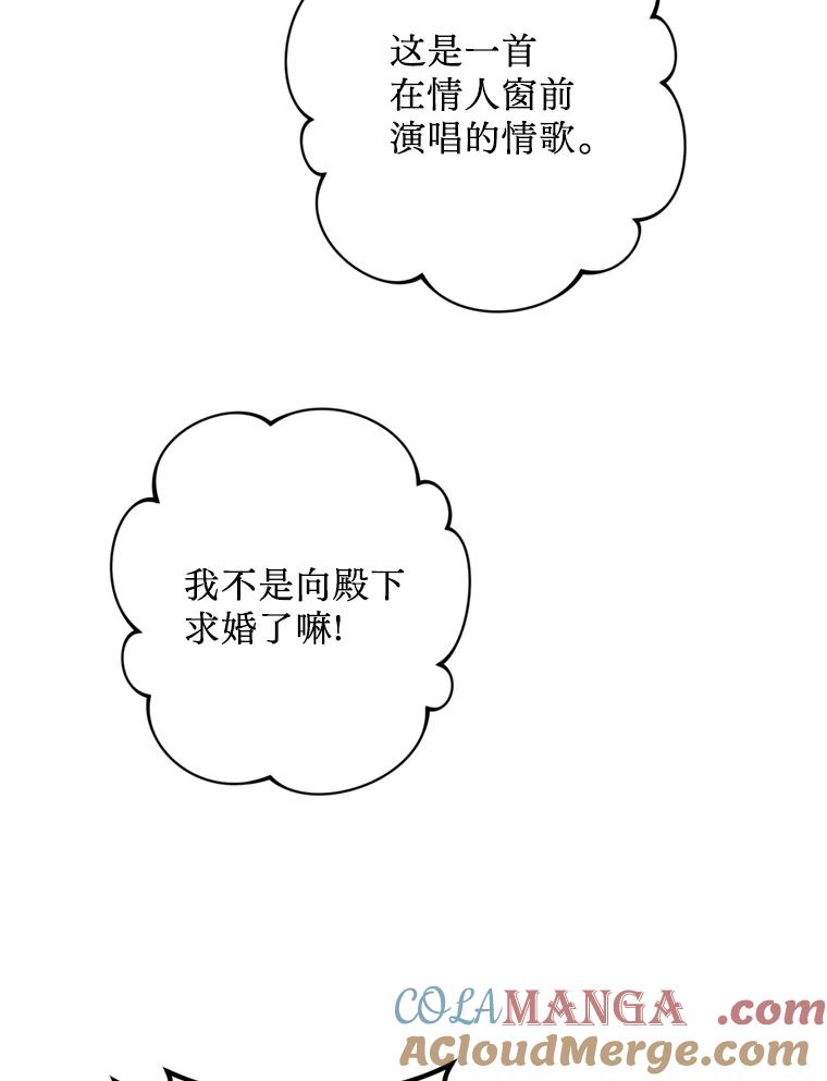 《请痛快地处决我》41.女王的赞歌 第69页