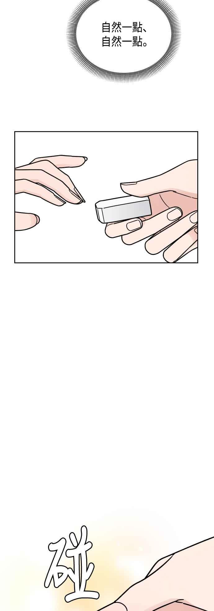 《旧衣回收箱的丘比特》第42话 第29页