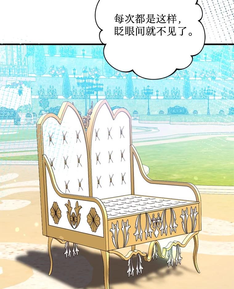《请痛快地处决我》41.女王的赞歌 第84页