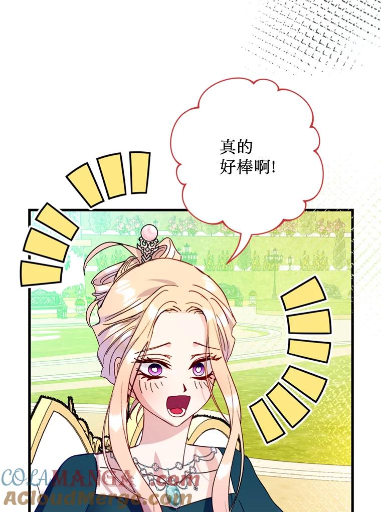 《请痛快地处决我》41.女王的赞歌 第61页