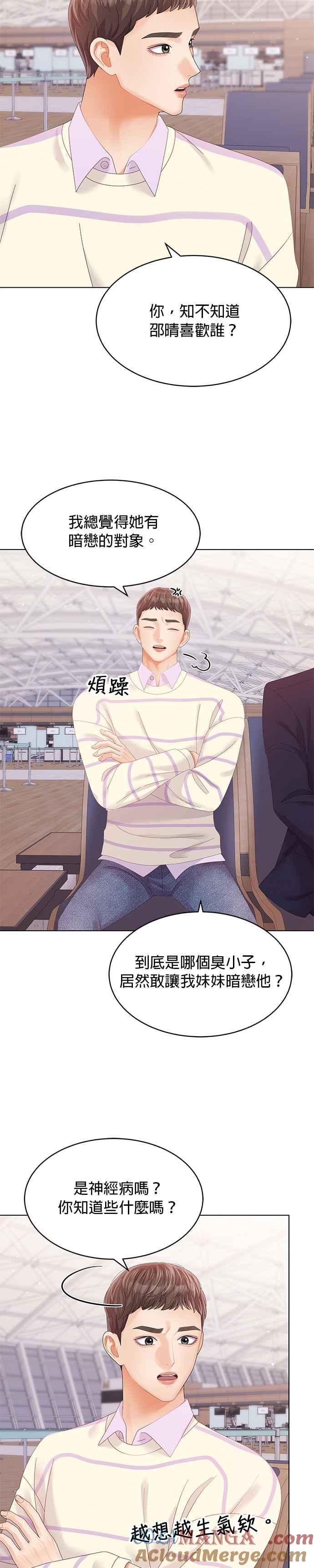 与上司同住的日子 - 第43话 - 第17张图