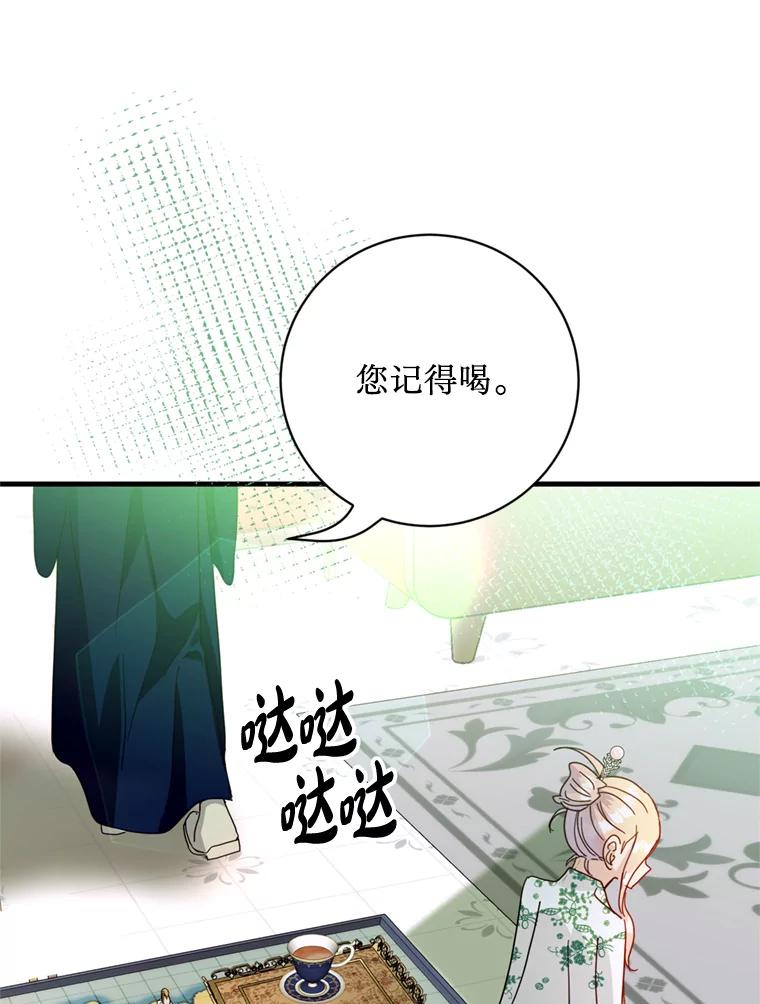《请痛快地处决我》41.女王的赞歌 第103页
