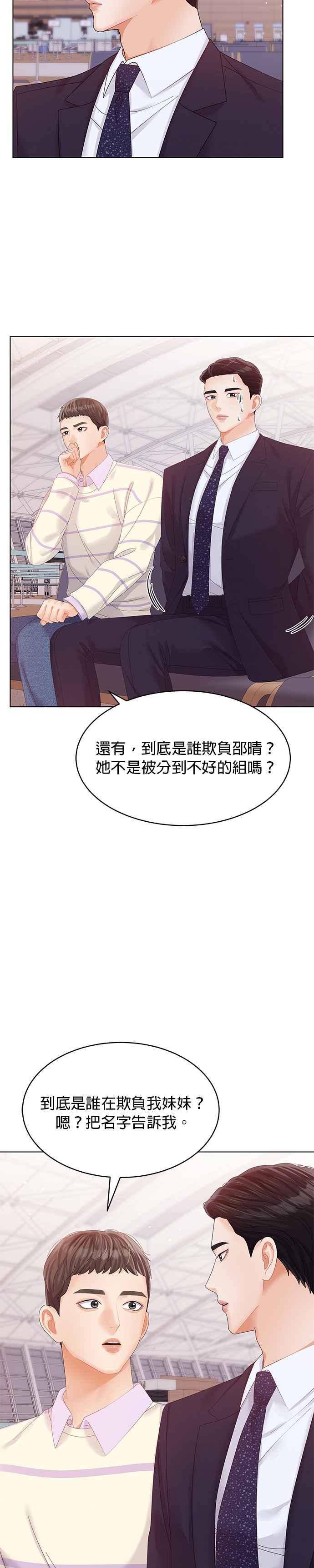 与上司同住的日子 - 第43话 - 第20张图