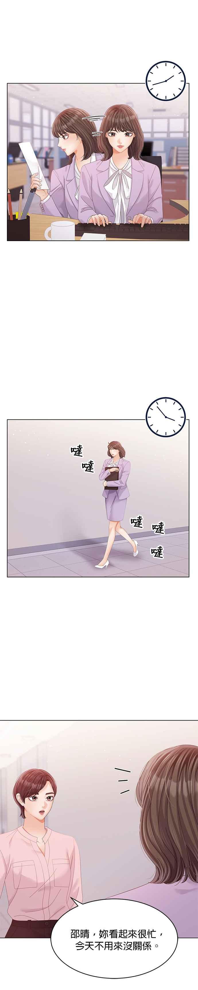 与上司同住的日子 - 第43话 - 第30张图