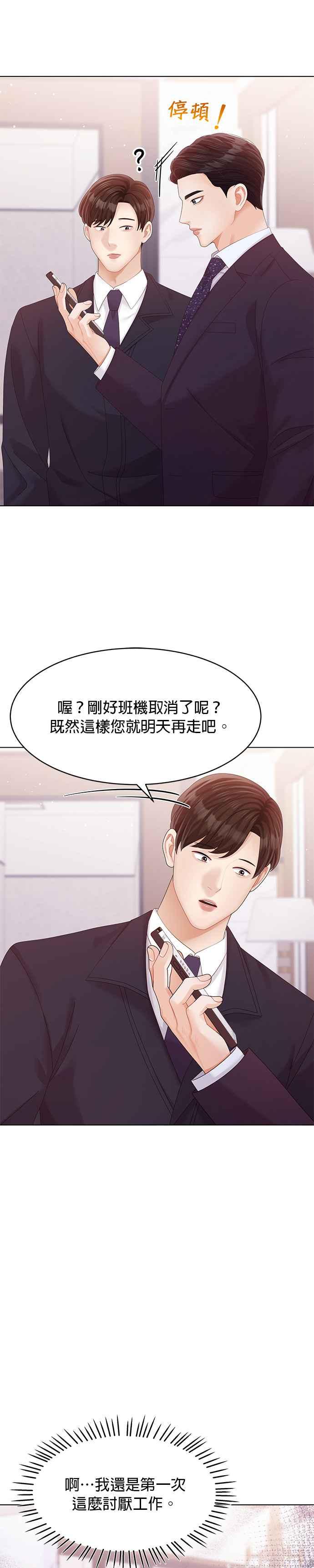 与上司同住的日子 - 第43话 - 第28张图