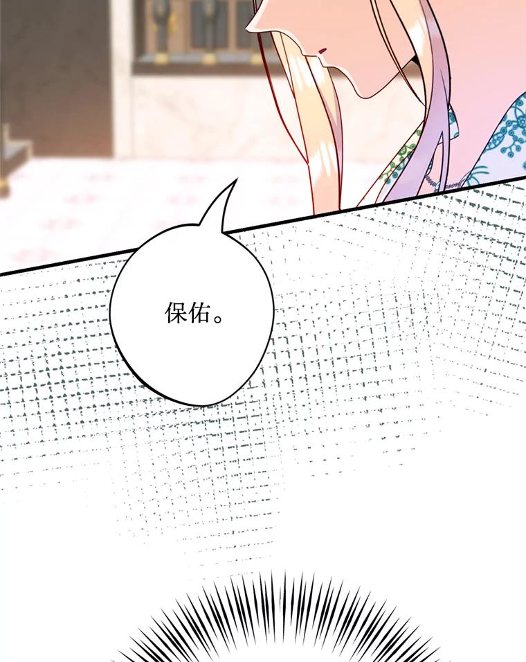 《请痛快地处决我》41.女王的赞歌 第94页