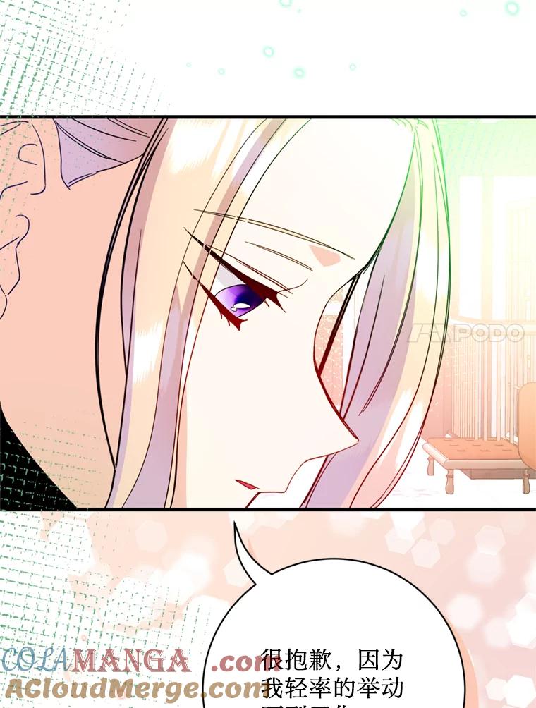 《请痛快地处决我》41.女王的赞歌 第105页