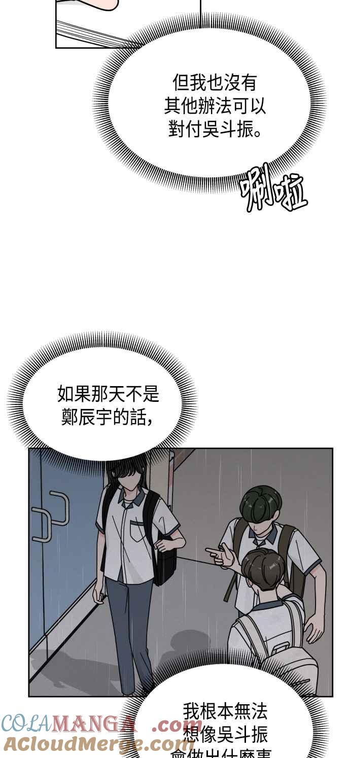 《旧衣回收箱的丘比特》第42话 第22页