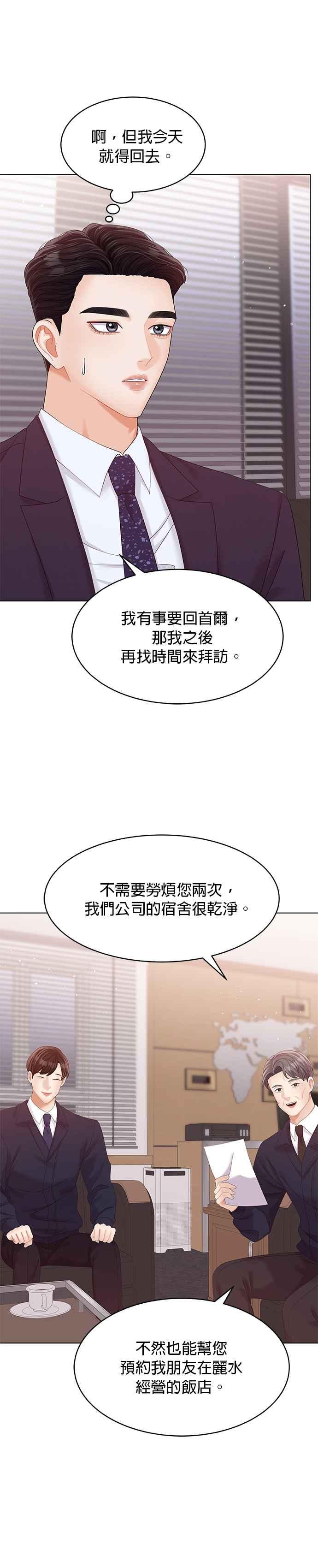 与上司同住的日子 - 第43话 - 第24张图