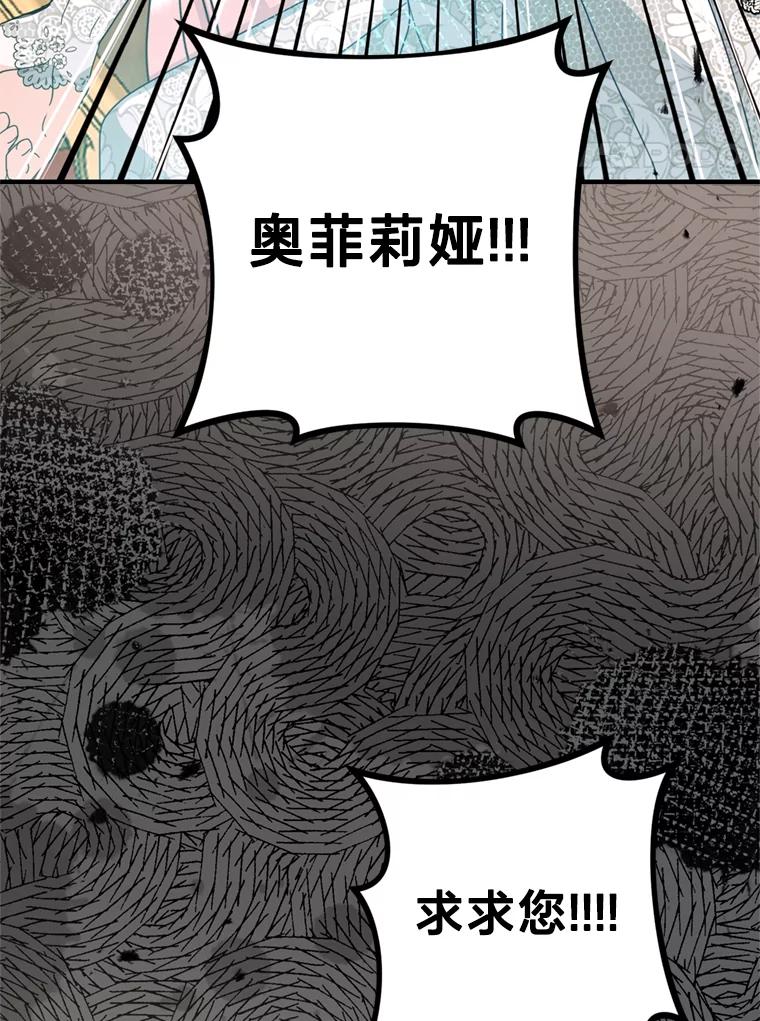 《请痛快地处决我》41.女王的赞歌 第4页