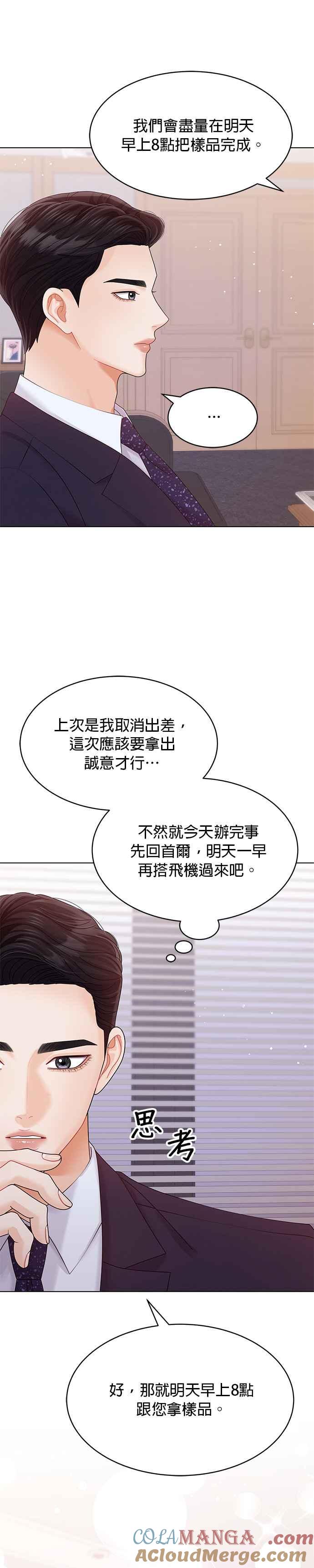 与上司同住的日子 - 第43话 - 第25张图