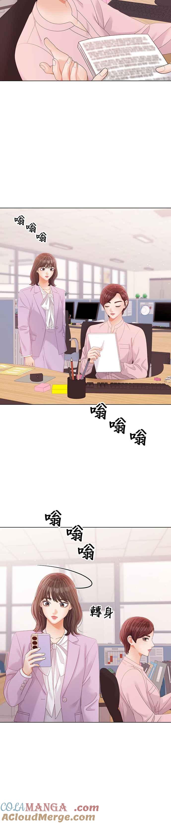 与上司同住的日子 - 第43话 - 第33张图