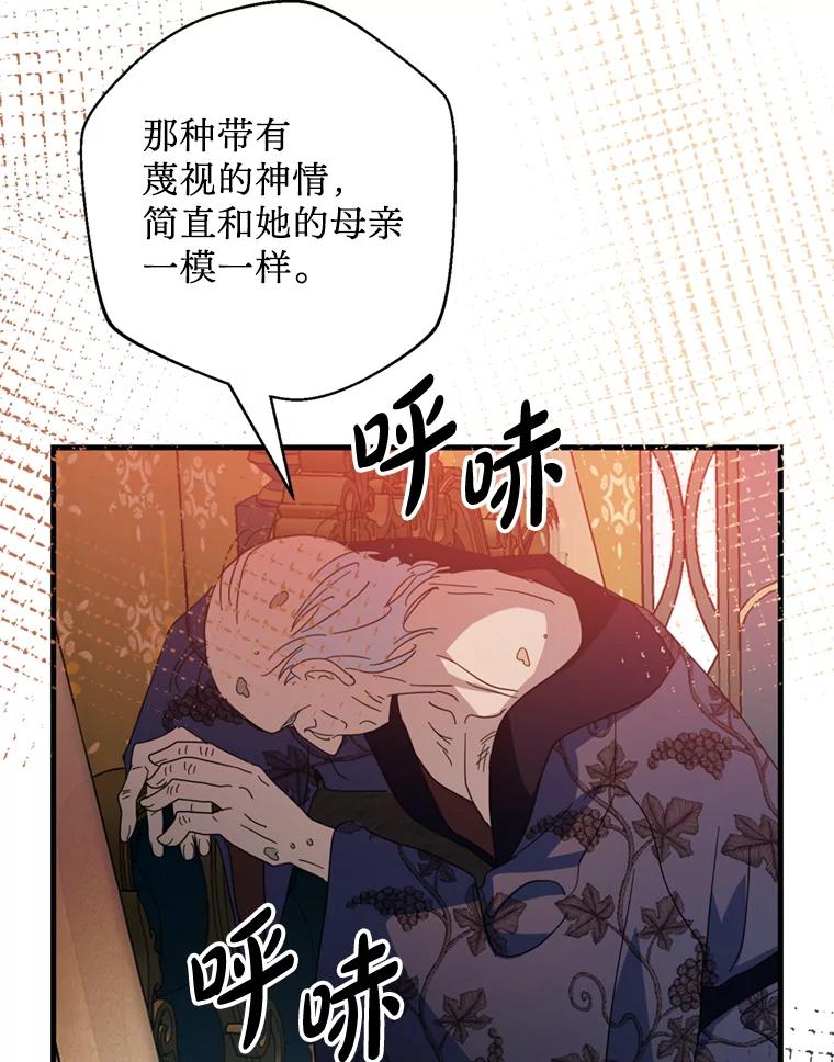 《请痛快地处决我》42.皇帝去世 第71页