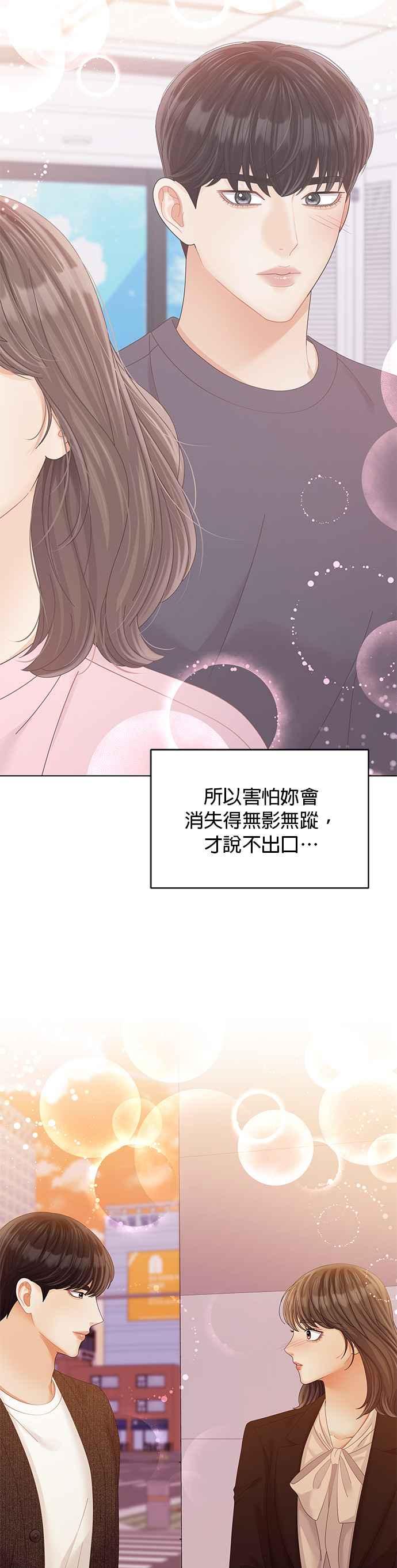 与上司同住的日子 - 第44话 - 第38张图