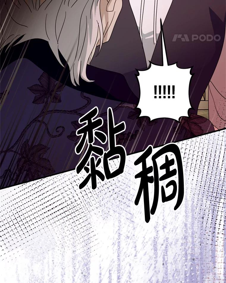 《请痛快地处决我》42.皇帝去世 第79页