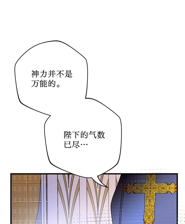 《请痛快地处决我》42.皇帝去世 第26页