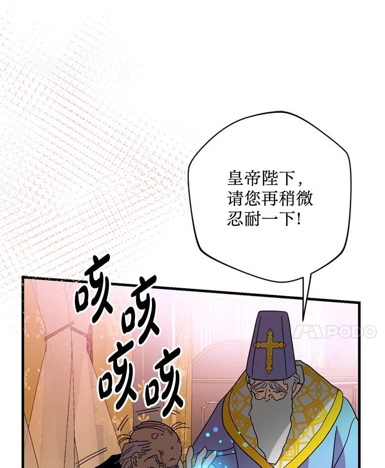 《请痛快地处决我》42.皇帝去世 第18页