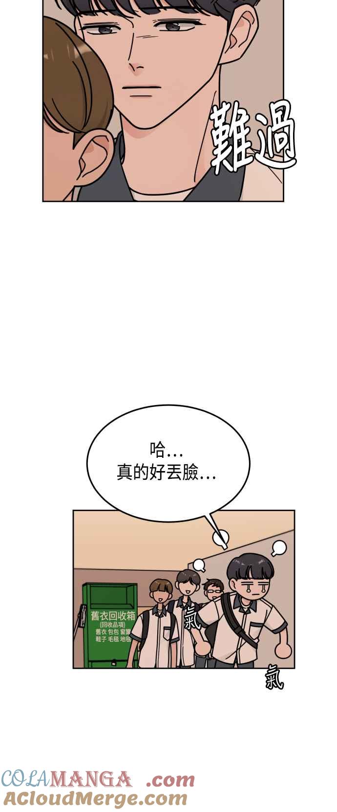 《旧衣回收箱的丘比特》第43话 第4页