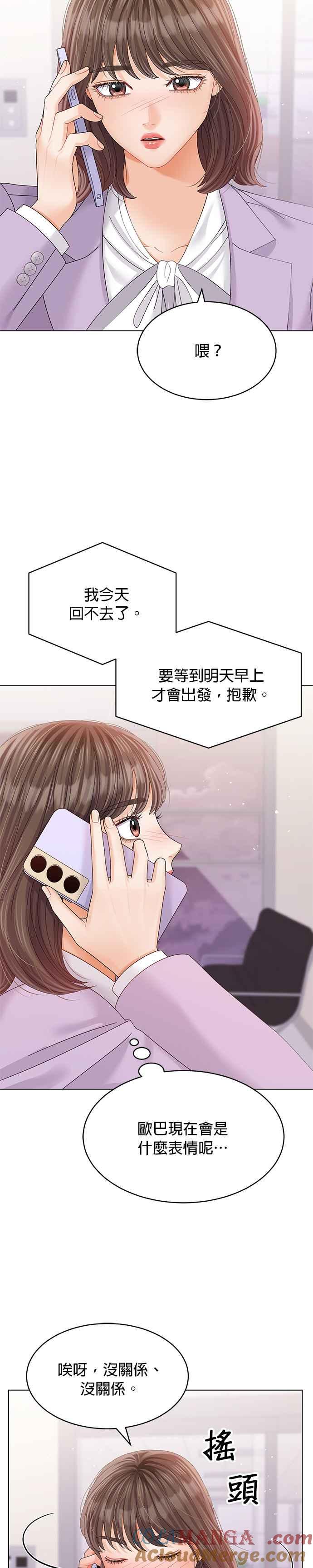 与上司同住的日子 - 第44话 - 第5张图