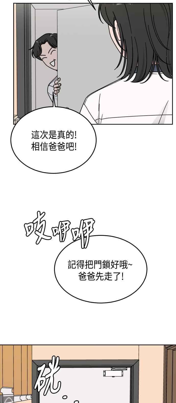 《旧衣回收箱的丘比特》第43话 第45页