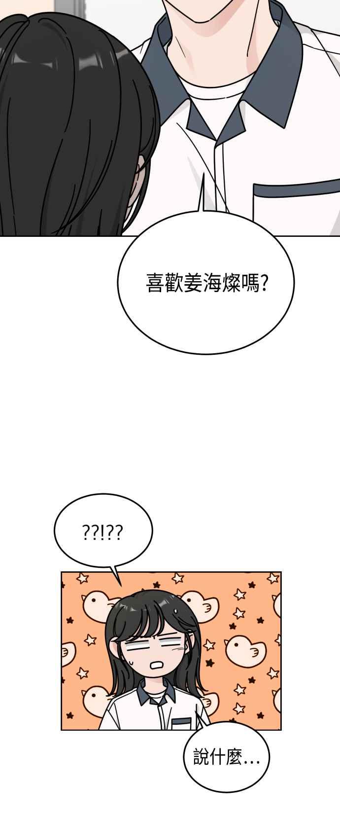 《旧衣回收箱的丘比特》第43话 第8页