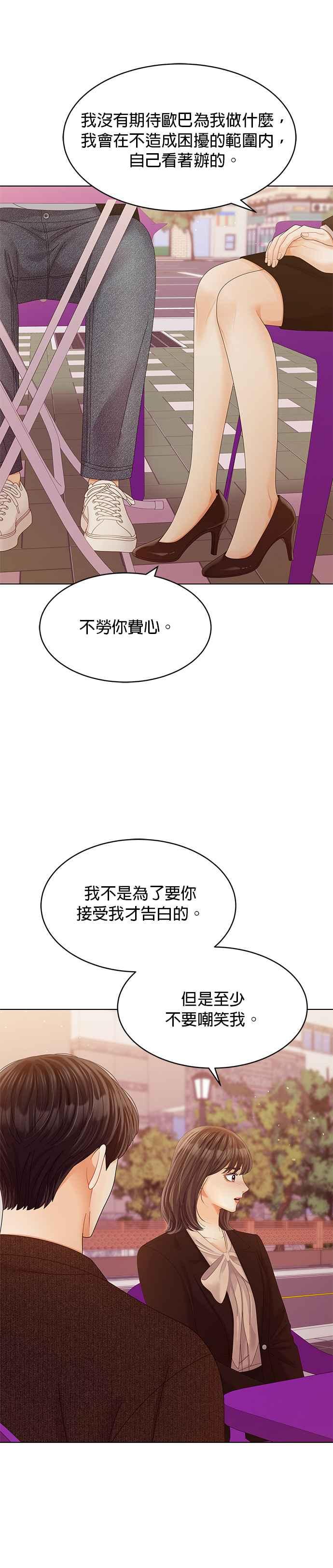 与上司同住的日子 - 第44话 - 第34张图