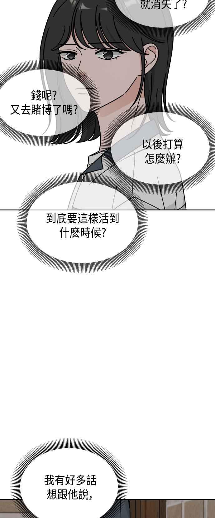 《旧衣回收箱的丘比特》第43话 第29页