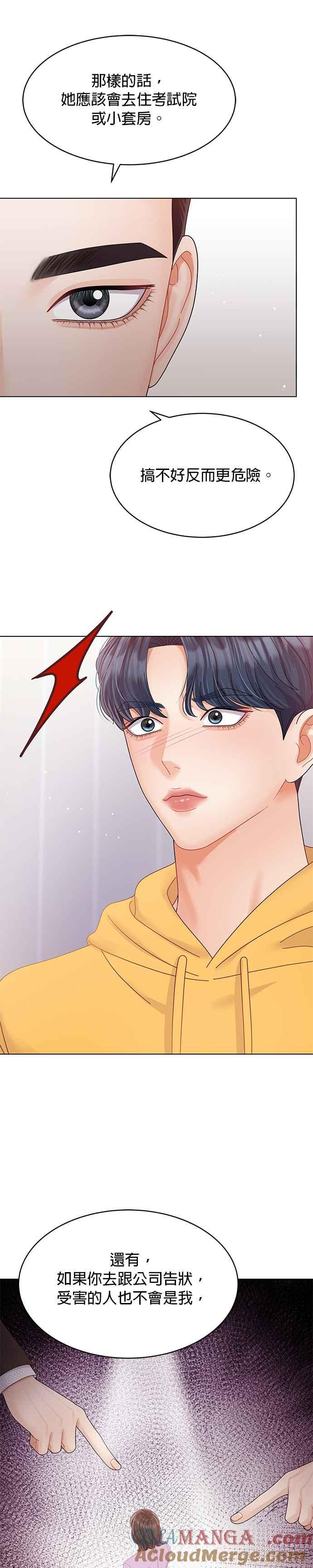 与上司同住的日子 - 第44话 - 第19张图