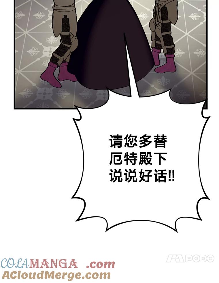 《请痛快地处决我》42.皇帝去世 第85页