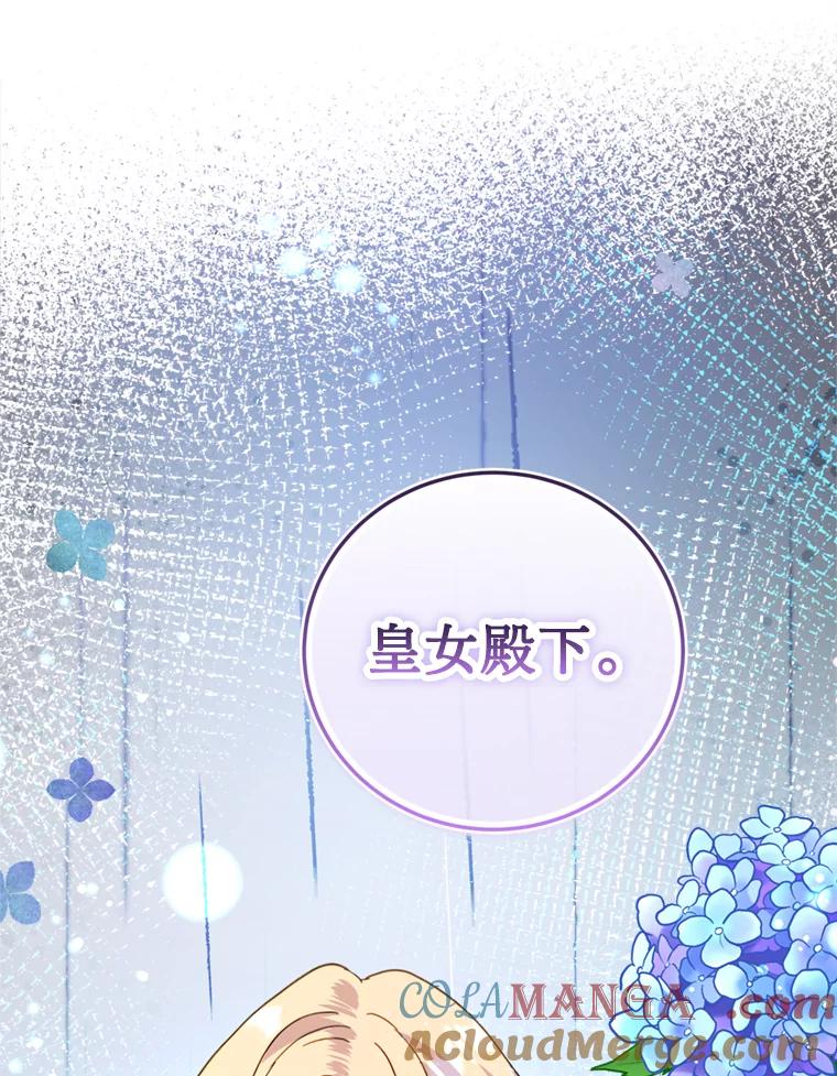 《请痛快地处决我》42.皇帝去世 第9页