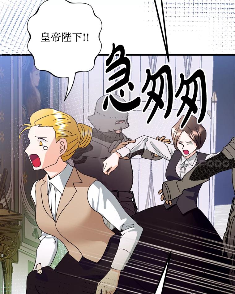 《请痛快地处决我》42.皇帝去世 第82页