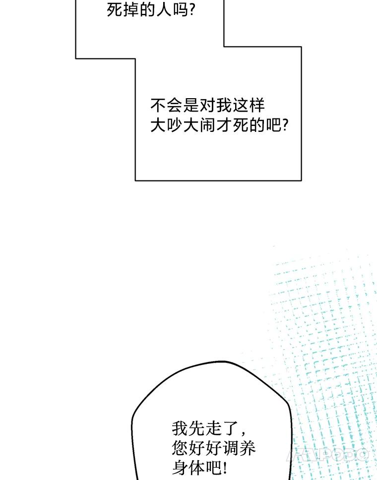 《请痛快地处决我》42.皇帝去世 第68页