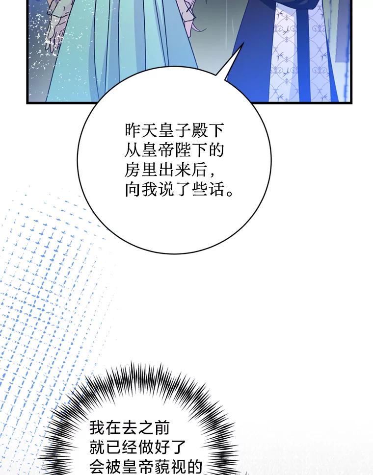 《请痛快地处决我》42.皇帝去世 第104页