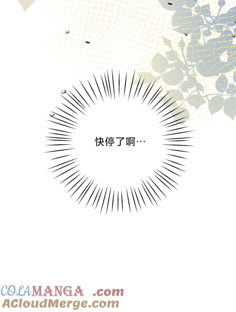 《请痛快地处决我》42.皇帝去世 第121页
