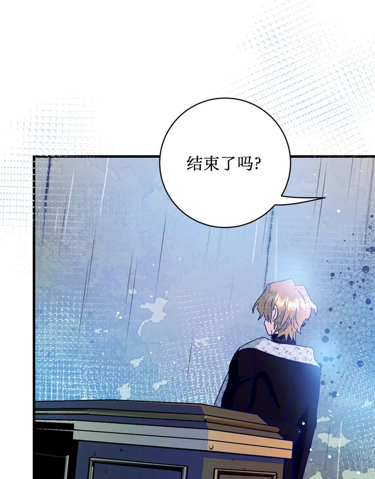 《请痛快地处决我》42.皇帝去世 第6页