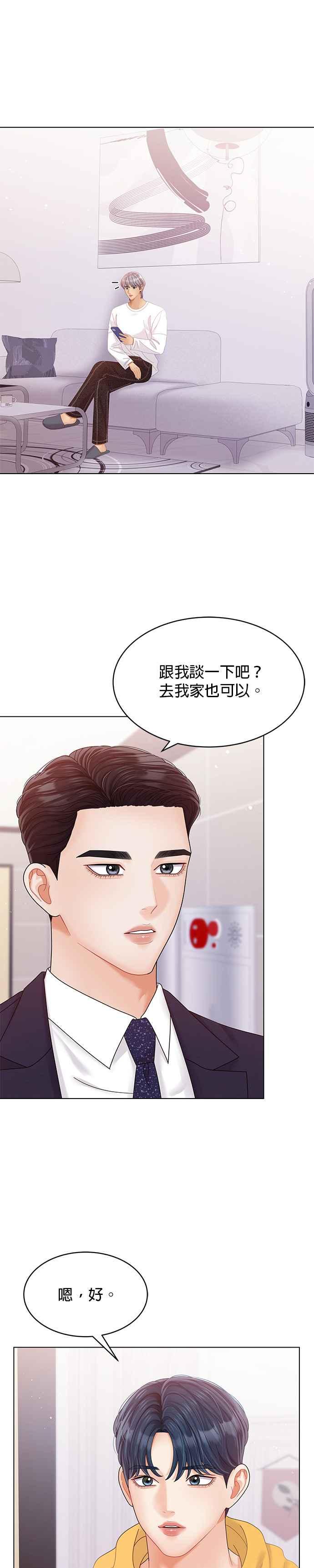 与上司同住的日子 - 第44话 - 第16张图