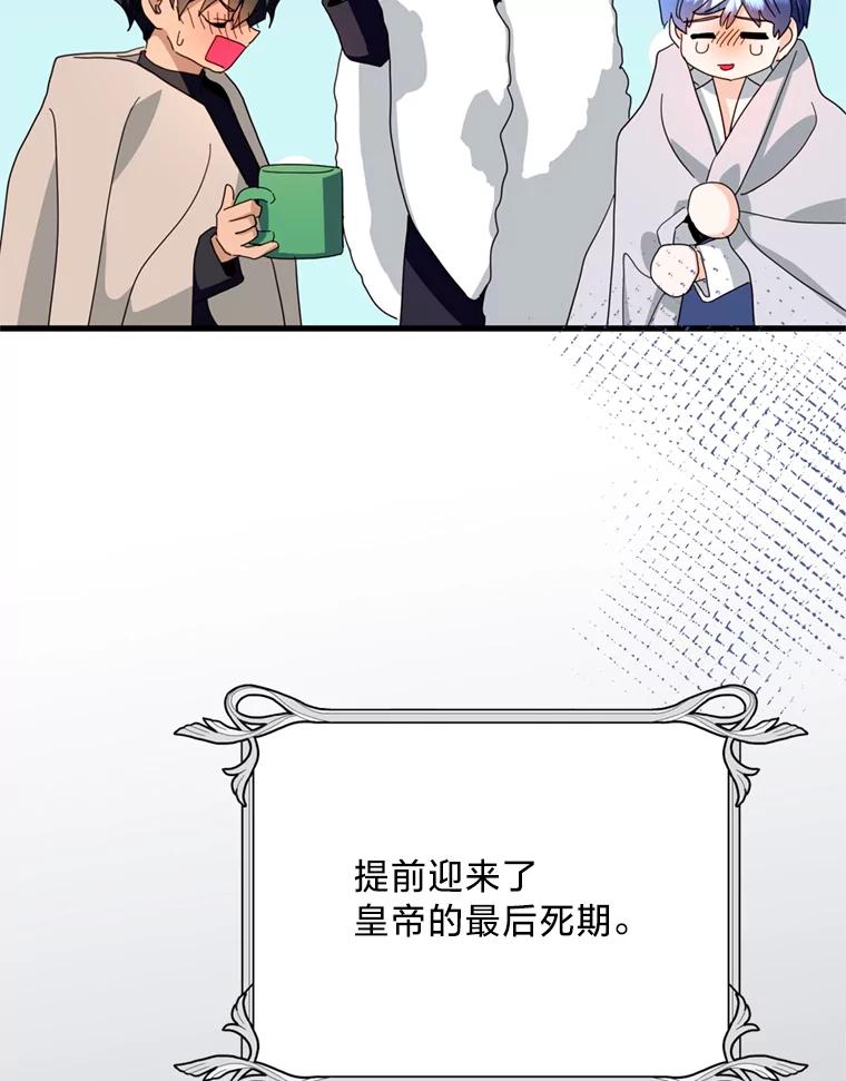 《请痛快地处决我》42.皇帝去世 第38页