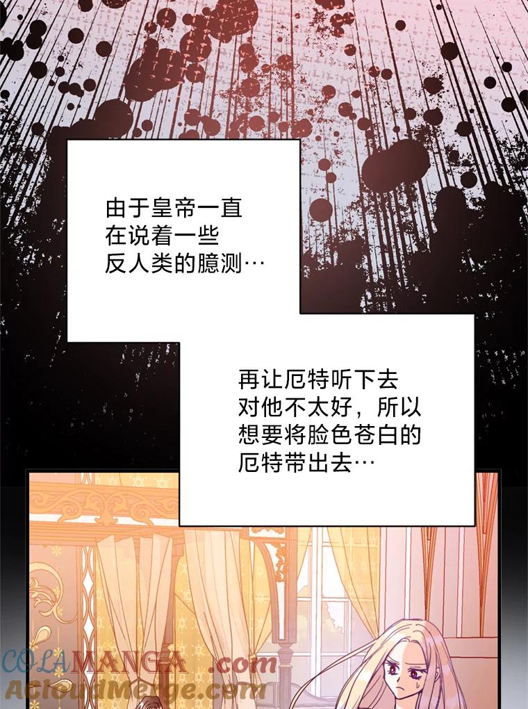 《请痛快地处决我》42.皇帝去世 第61页