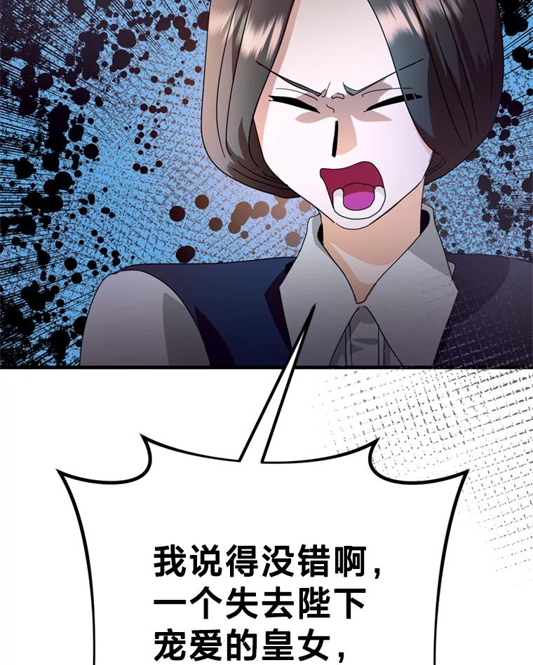 《请痛快地处决我》42.皇帝去世 第76页